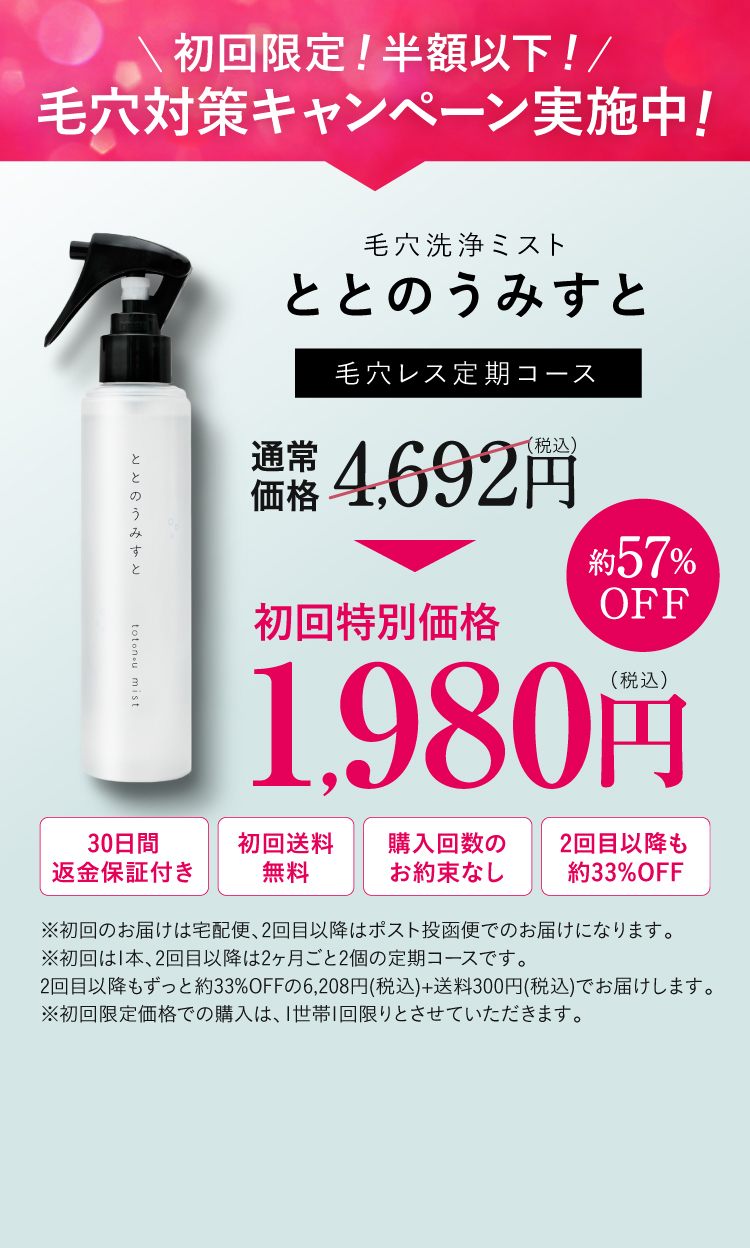 ととのうみすと